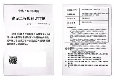 宜興陶都科技新城產城融合基礎設施建設項目-地下綜合管廊工程(地下部分)建設工程規劃許可證公示