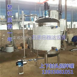 sd h45 定制不銹鋼夾套反應(yīng)釜攪拌罐 價(jià)格低 欒城區(qū)勝達(dá)不銹鋼制品加工廠(chǎng)